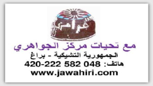 jawahiri-centre_2324567