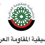 tanseqyia_iraqi_resistance_8795643