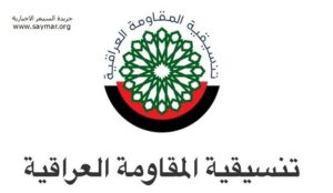 tanseqyia_iraqi_resistance_8795643